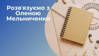 Готуємося до НМТ. Розв‘язуємо ЗНО попередніх років