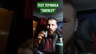 Тест лучшего термоса для путешествий и автомобиля. Термос " Stenley". Термос супер, объем 1.9 литра.