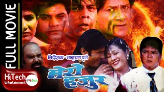 Mero Hajur | Nepali Full Movie | Shiva Shrestha | Dilip Rayamajhi | Melina Manandhar |Sushil Chhetri