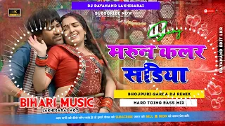 Dj Bihari Music | मरून कलर सडिया | Bhojpuri New Song | Maroon Color Sadiya | Hard Bass Mix Dj Remix