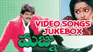 Majnu Telugu Movie Video Songs Jukebox || Akkineni Nagarjuna, Rajani