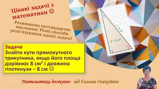 Задача з геометрії, яку можна розв'язати багатьма способами! Запропонуйте свій!