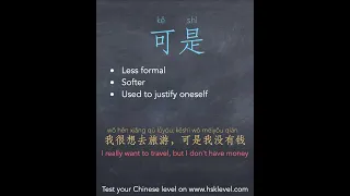 How to say "but" in Chinese? The difference between 但是 (dànshì), 可是 (kěshì) and 不过 (bùguò)