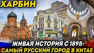 ТУРЫ В ХАРБИН из Владивостока! ХАРБИН Русский город в Китае?! Софийский Собор ХАРБИН Туры в Харбин