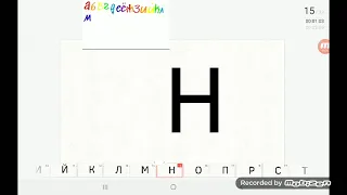 russian alphabet song 2