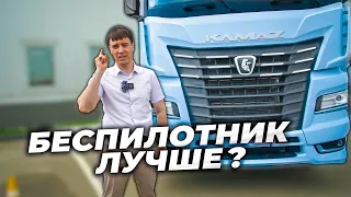 Новый КАМАЗ! Водители останутся без работы?