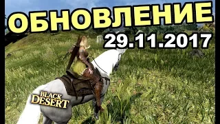 Black Desert (MMORPG - ИГРЫ) - 🔔 Новый патч ⚔ Канал Арши 🍬Шоколадное печенье в BDO