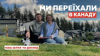 Переїзд в Канаду (Ванкувер) по CUAET: переліт, житло та перші кроки що потрібно зробити по приїзду