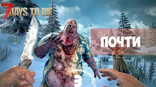 ПОЧТИ - #3 7 DAYS TO DIE (20 alpha) ПРОХОЖДЕНИЕ