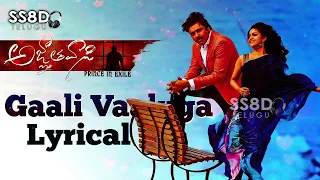 GAALI VAALUGA 8D SONG || Agnyaathavaasi || Pawan Kalyan