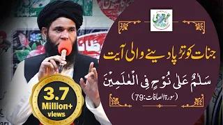 Salamun Ala Nuhin Fil Alamin Ky Karishmaat ll Sheikh ul Wazaif ll Ubqari Videos | Urdu /Hindi