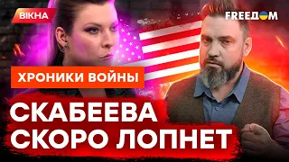 Пропагандисты ВИЗЖАТ! Грабский рассказал, КОГДА США начнет делать оружие В УКРАИНЕ @skalpel_ictv