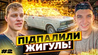 Виводимо ос з Жигуля // Перекупи // Епізод 2