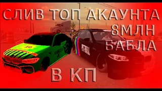 Слив топ аккаунта по Car Parking Multiplayer