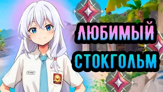 ПОЛЮБИ СТОКГОЛЬМ ЗАНОВО, НОВАЯ КОЛЛЕКЦИЯ  |  Имморталы 🤡 (ᴠᴀʟᴏʀᴀɴᴛ)