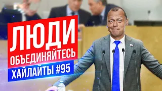 Люди Объединяетесь | Виктор Комаров | Стендап Импровизация #95