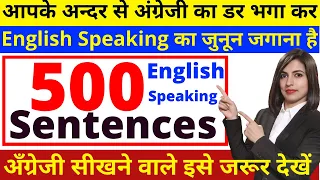 500 Daily Use English sentence से English Speaking सीखो