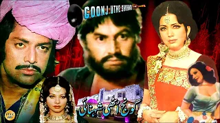 GOONJ UTHI SHEHNAYI (1976) MOHAMMAD ALI, ZEBA, WAHEED MURAD - OFFICIAL PAKISTANI MOVIE