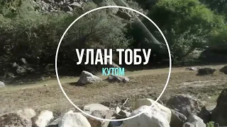 Улан тобу - Кутом