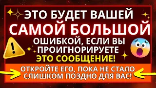 🔴ЦЕ БУДЕ ВАШОЮ НАЙБІЛЬШОЮ ПОМИЛКОЮ, ЯКЩО ВИ ПРОГНОРУЄТЕ ЦЕ ПОВІДОМЛЕННЯ!!!