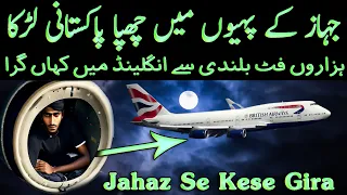 Pakistani Larkay Ka Jahaz Ke Wheel Mein Chup Kar England Ka Safar Kahani Urdu Documentary