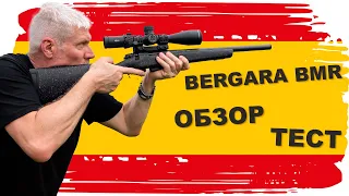 Новая BERGARA BMR - компактная,точная малокалиберная винтовка.