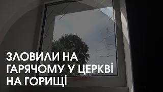 Вийшов із тюрми – й обікрав церкву: у Луцьку на гарячому затримали 36-річного злодія