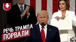 Речь Трампа порвали во время его выступления перед Конгрессом