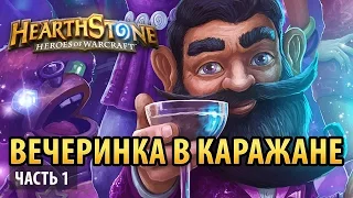 Вечеринка в Каражане с Науром [Часть 1, обычный режим]