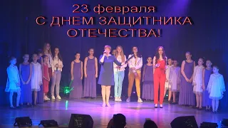 Праздничный концерт в ДЕНЬ ЗАЩИТНИКА ОТЕЧЕСТВА (ч.1)