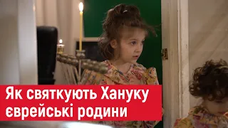 Як святкують Хануку у єврейській родині