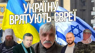 Україну врятують євреї! ХАМАС любить Путіна. Нарада УПЦ ФСБ. Вибори у Польші. Корчинський