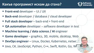 Как да стана програмист - Семинар със Светлин Наков