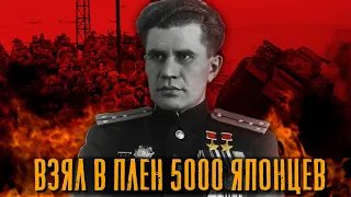 Как морской разведчик взял в плен 5000 японцев. Дважды Герой СССР Виктор Леонов. История героя