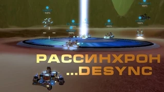 Desync - Рассинхрон | Robocraft | Робокрафт