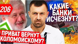 МВФ против Коломойского. Отмена Олимпиады. Какие банки исчезнут в кризис? | Бегущий Банкир