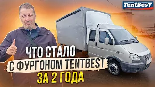 Что стало с фургоном Tentbest за 2 года. Еду покупать Газель в автопарк