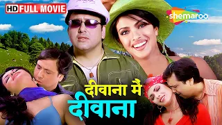 गोविंदा और प्रियंका चोपड़ा की अनदेखी फिल्म | दीवाना मैं दीवाना | Full Movie | HD