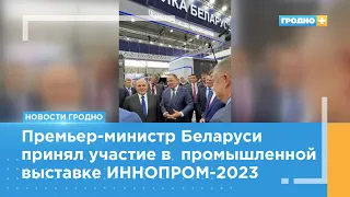Беларусь принимает участие в крупнейшей выставке «Иннопром-2023» в Екатеринбурге