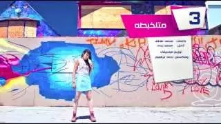 Sandy - Metlakhbata / ساندي - متلخبطه