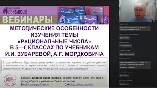 Методические особенности изучения темы «Рациональные числа» в 5—6 классах