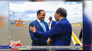 OROMIA11: ሰሞነኛ መረጃ 2-20-2024