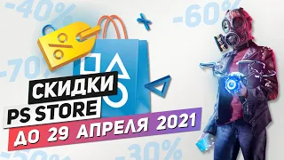 ЧТО КУПИТЬ? - НОВЫЕ СКИДКИ НА ИГРЫ ДЛЯ PS4 И PS5 - ДО 29 АПРЕЛЯ 2021