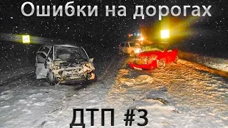 Ошибки на дорогах ДТП #3 Аварий Ноябрь - Декабрь 2014 / Car Crash Compilation