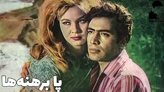 فیلم کامل پابرهنه ها