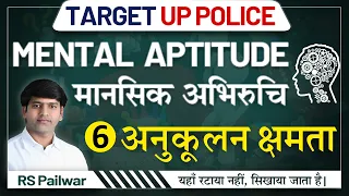 Important Questions of Mental Aptitude For UP Police Constable Re Exam 2024 By RS SIR