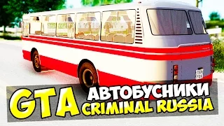 GTA : Криминальная Россия (По сети) #56 - Автобусники!
