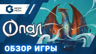 ОПАЛ - ОБЗОР настольной игры Opale от Geek Media