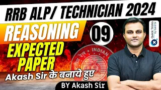 RRB ALP/ TECHNICIAN 2024 | Reasoning Expected Paper-09 |RRB ALP/Tech. Expected Paper | by Akash sir