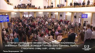 Ангелы в небе Господа славят / Песня